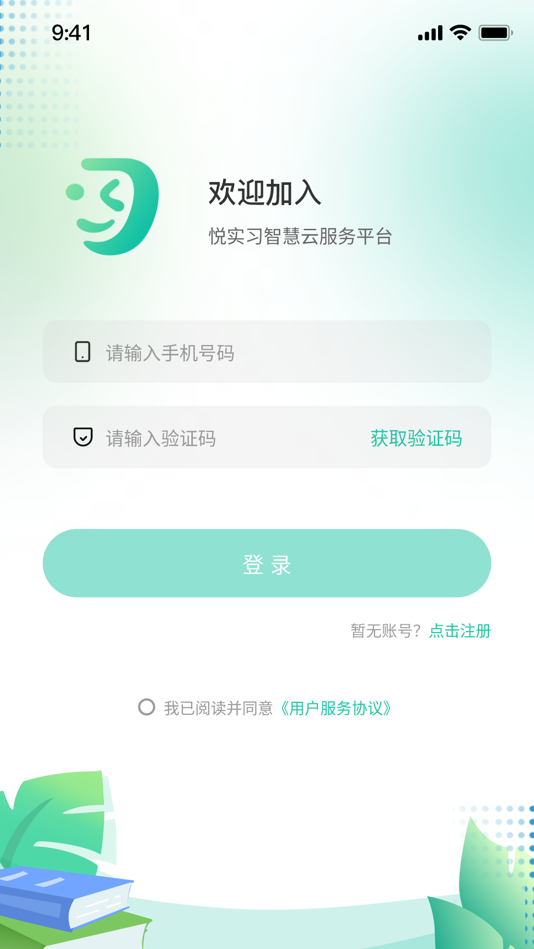 悦实习 悦实习截图