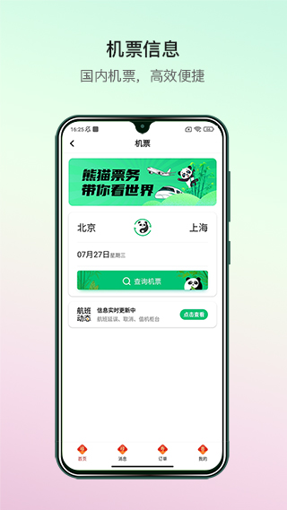 熊猫票务 熊猫票务截图