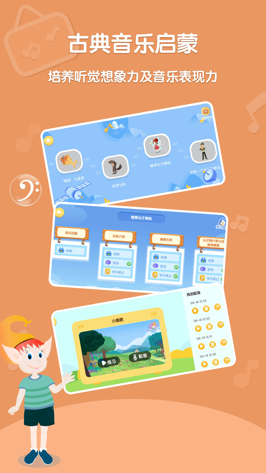 Dolala趣学音乐 Dolala趣学音乐截图