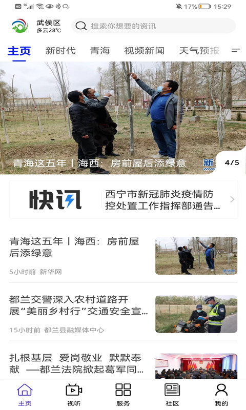 大美都兰 大美都兰截图