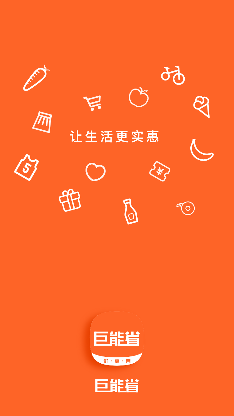 巨能省 巨能省截图