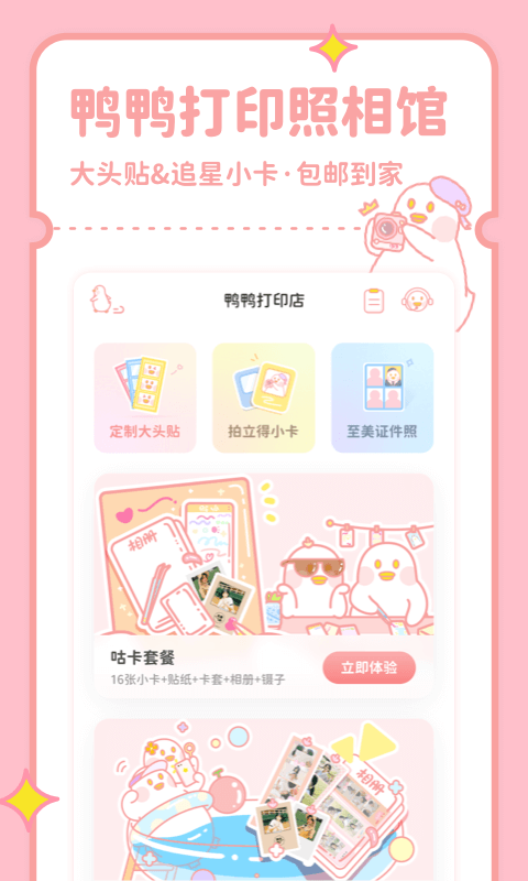 拼图鸭相机 拼图鸭相机截图