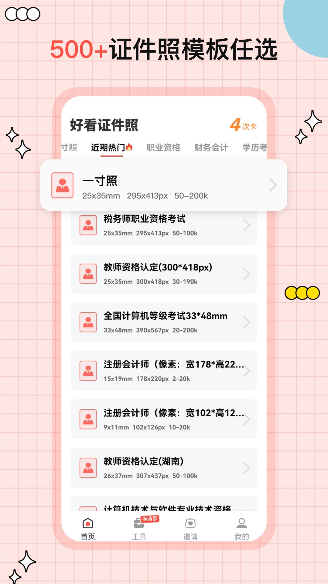好看证件照生成最美照相机 好看证件照生成最美照相机截图