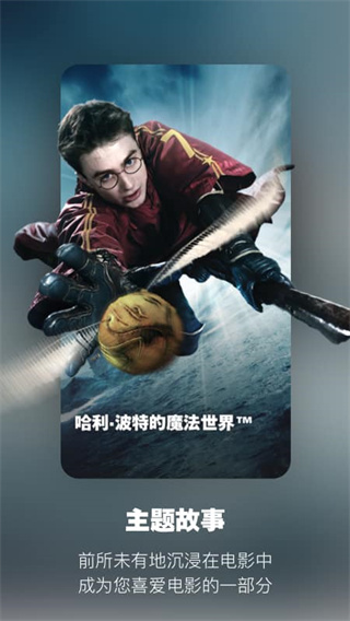北京环球影城截图