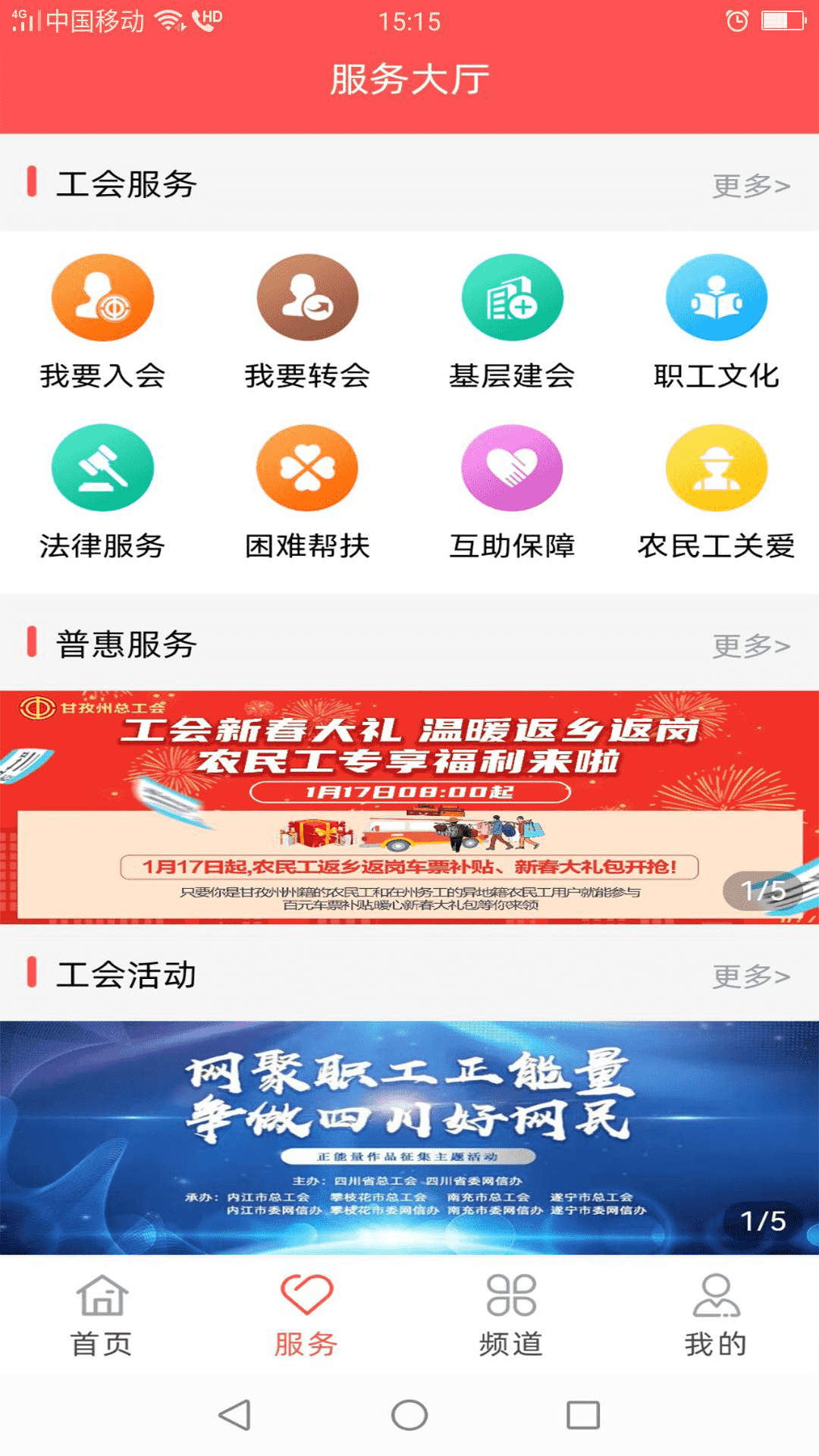 川工之家 川工之家截图