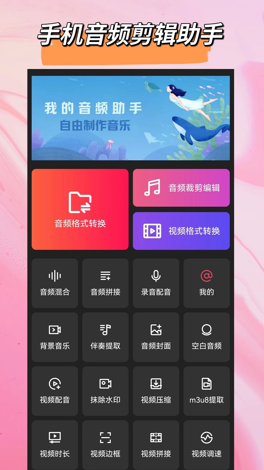 音频格式转换 音频格式转换截图