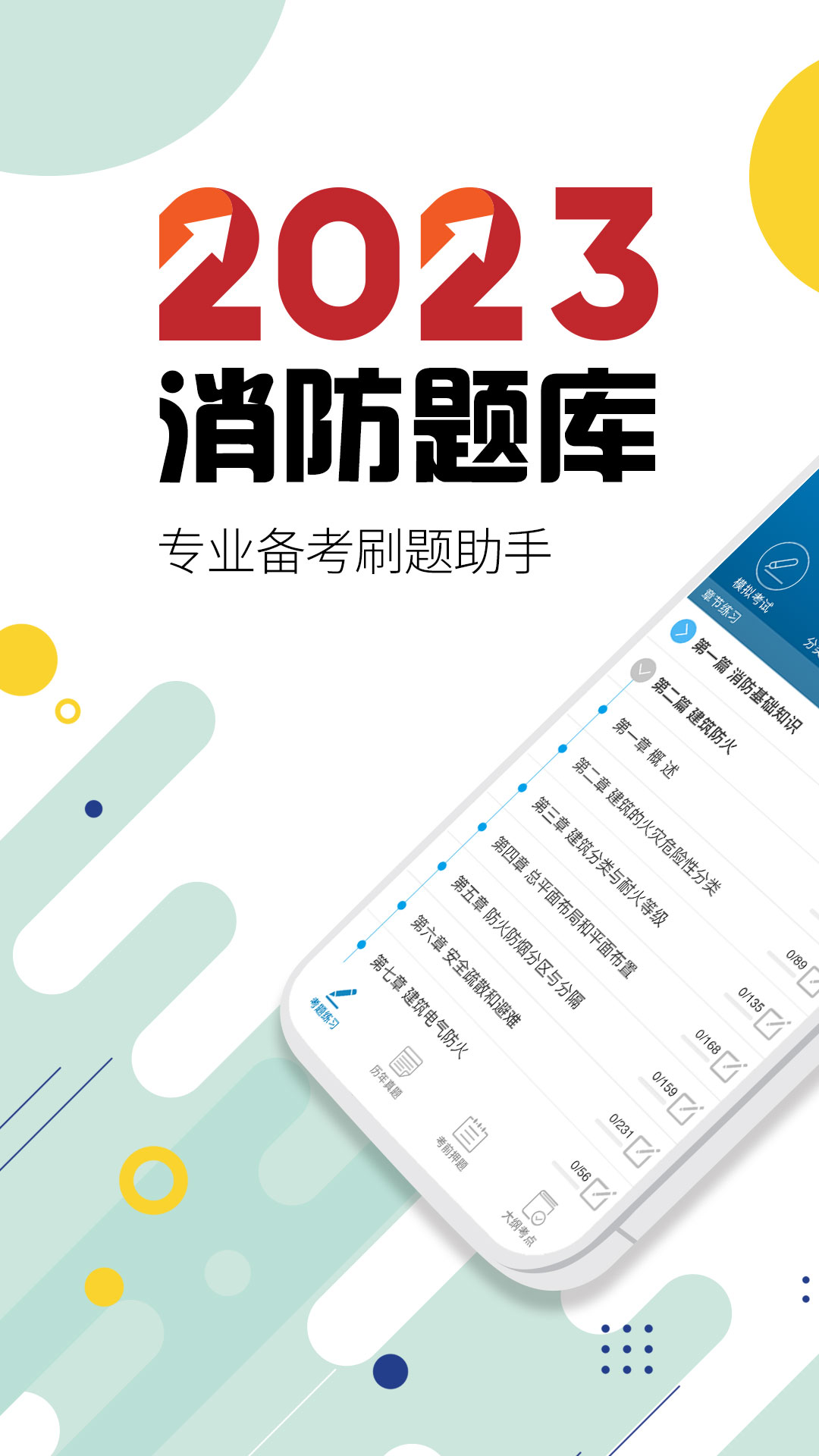 消防工程师截图