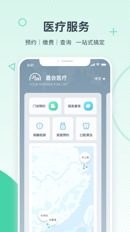 嘉会医疗 嘉会医疗截图