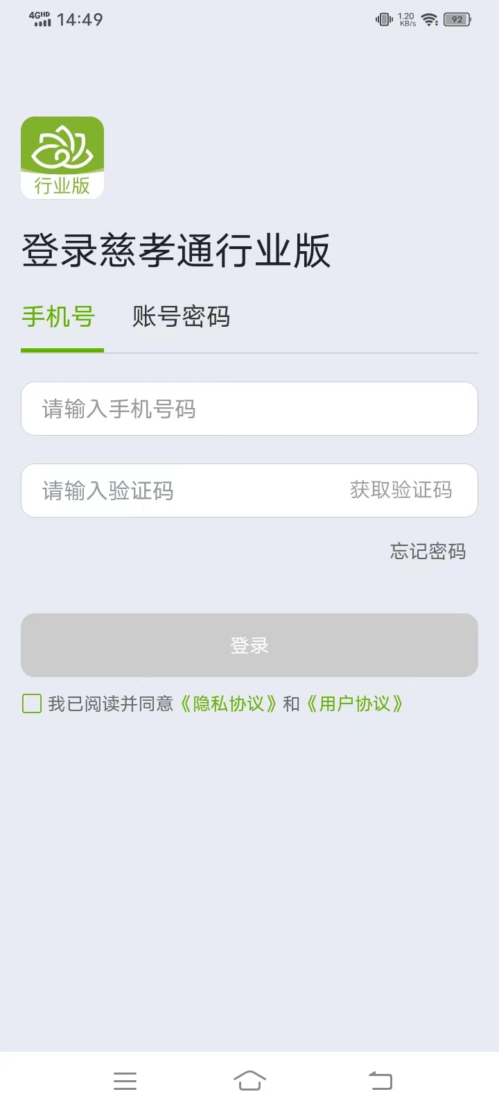 慈孝通行业版 慈孝通行业版截图