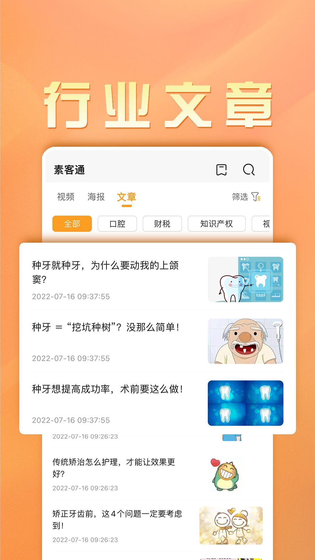 素客通 素客通截图