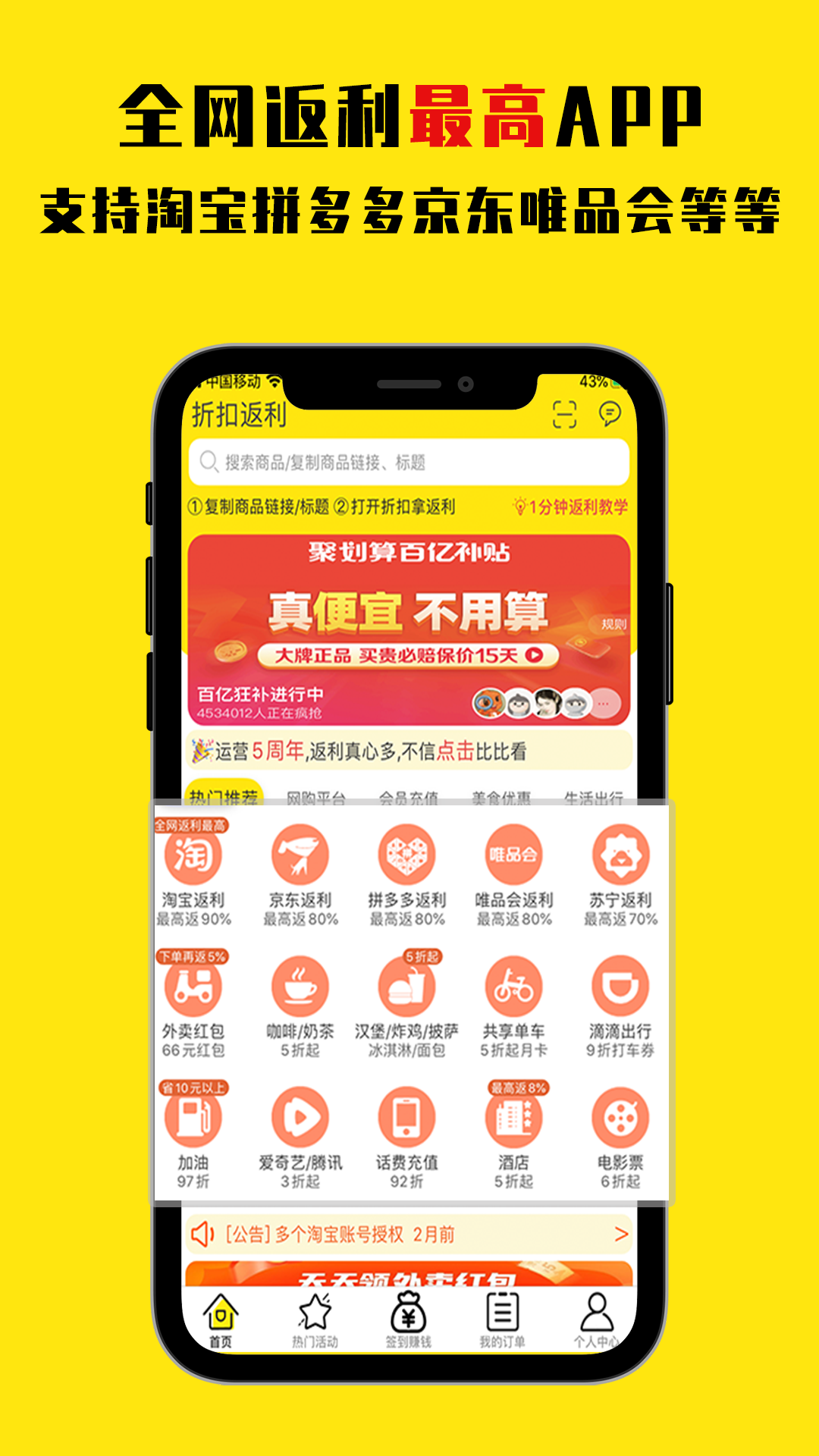 折扣返利 折扣返利截图