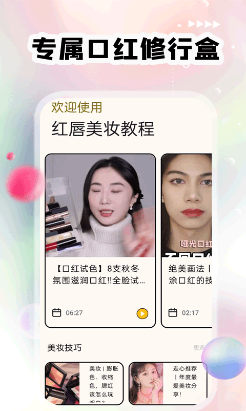 红唇 红唇截图