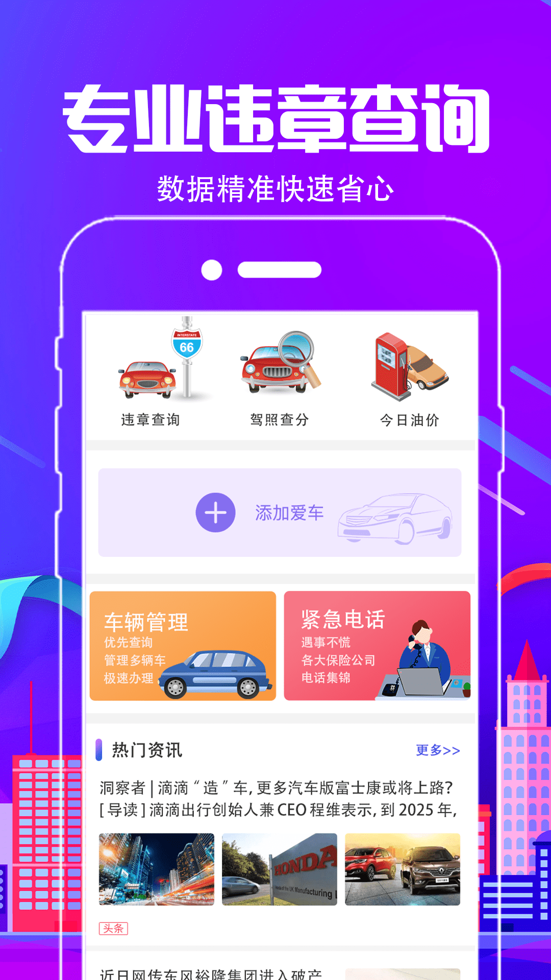 违章代缴 违章代缴截图