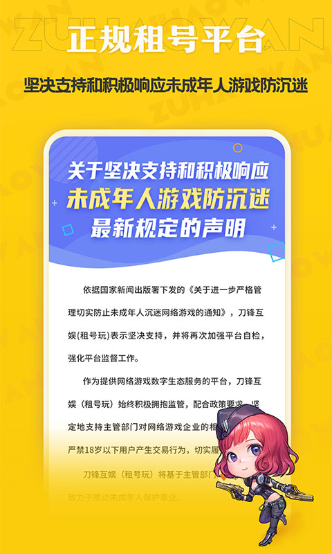 租号玩专业版截图