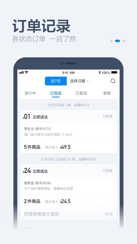 饿百零售商家版 饿百零售商家版截图