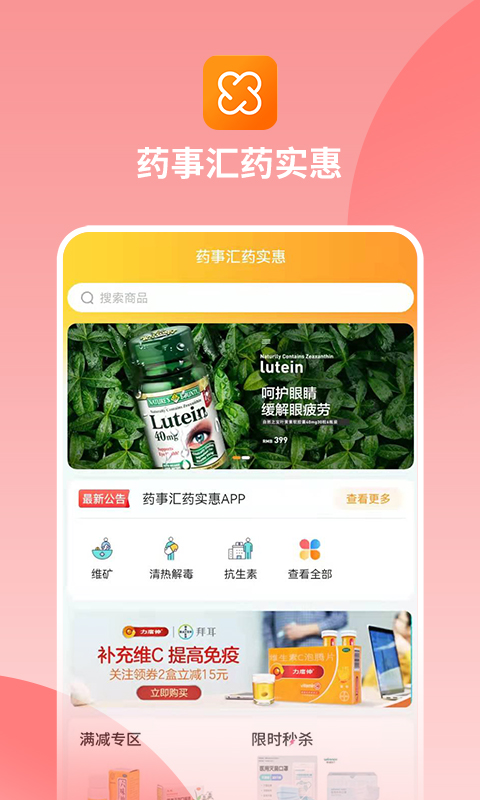 药事汇药实惠 药事汇药实惠截图