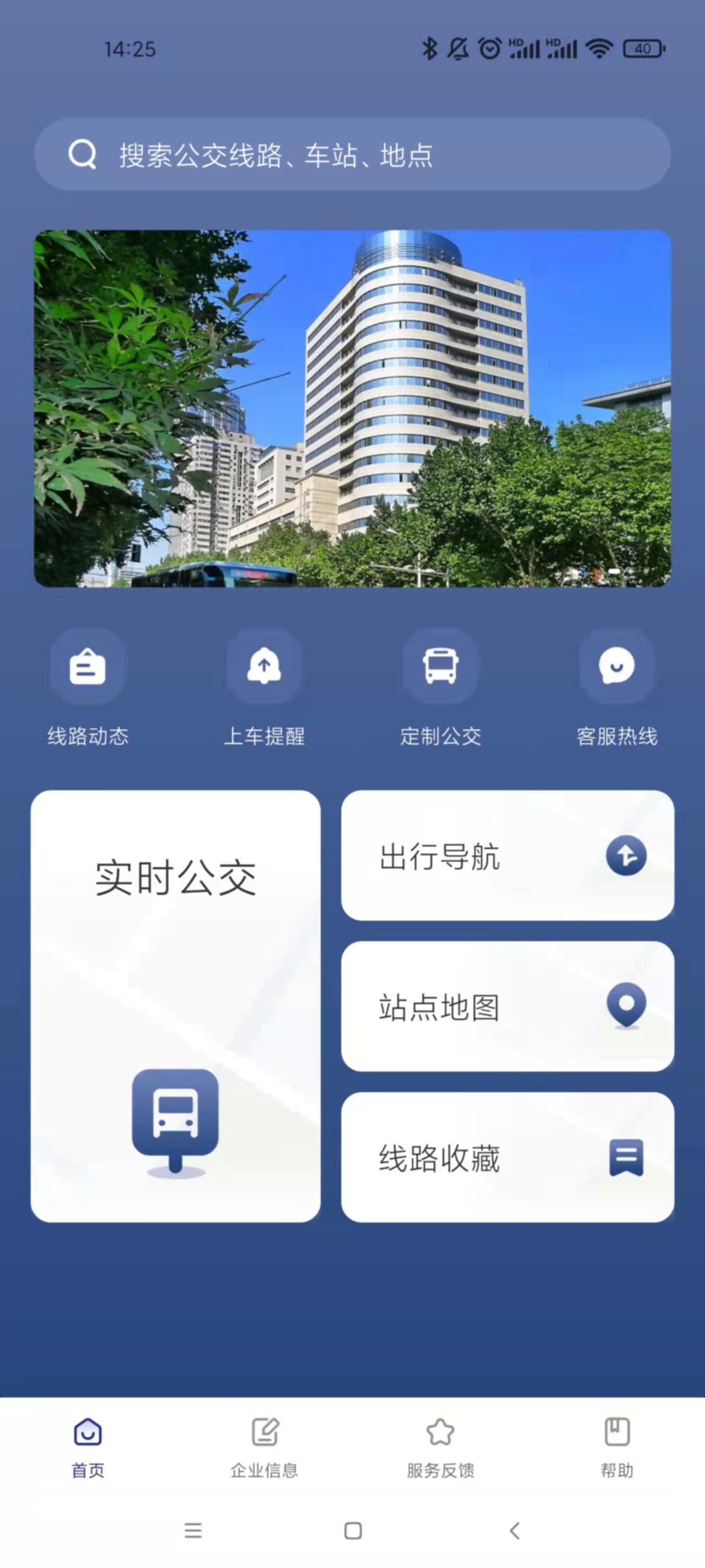 南京公交在线 南京公交在线截图
