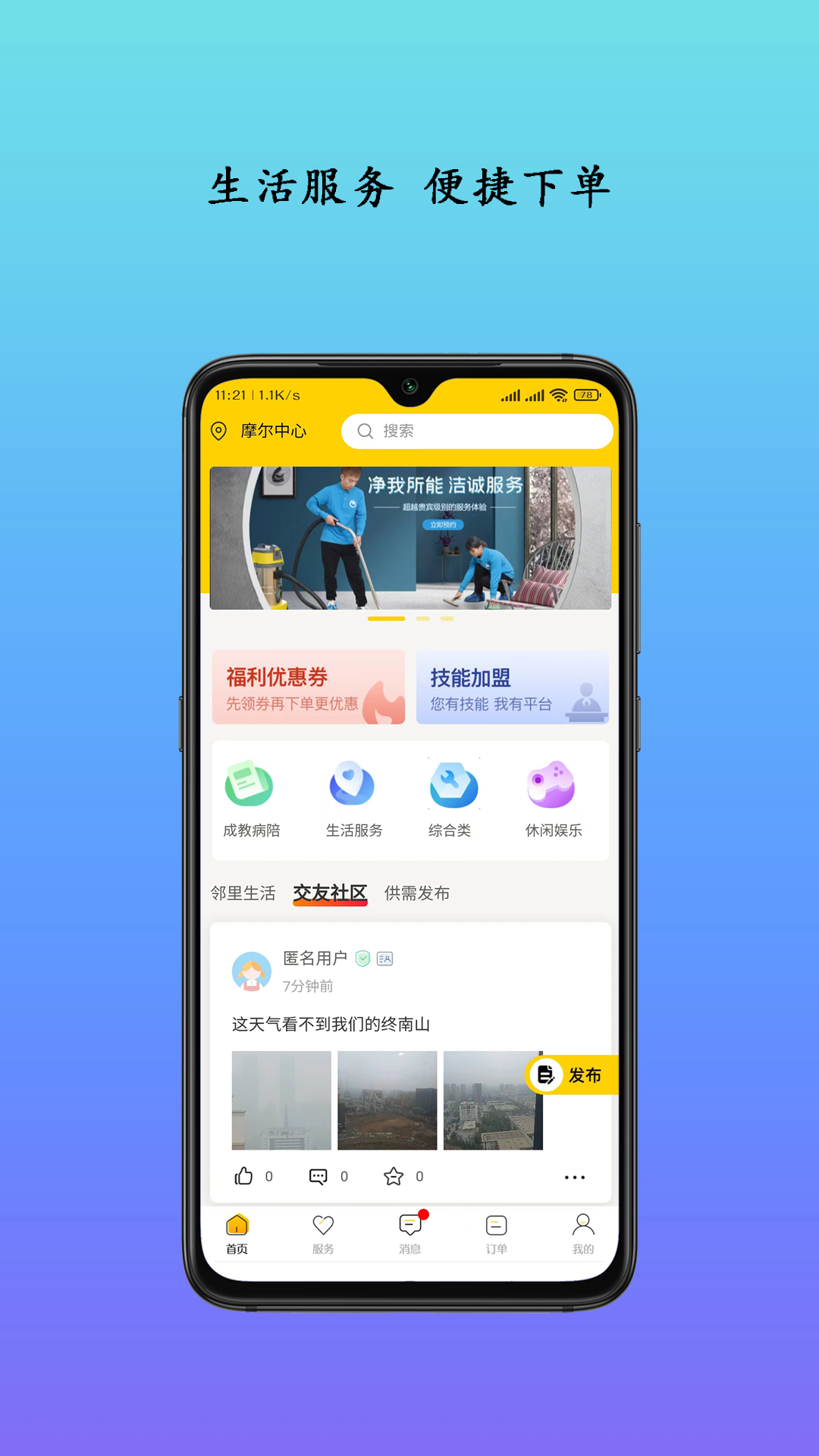 生活自定义截图