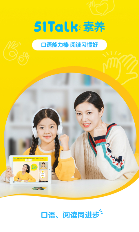 51Talk素养 51Talk素养截图