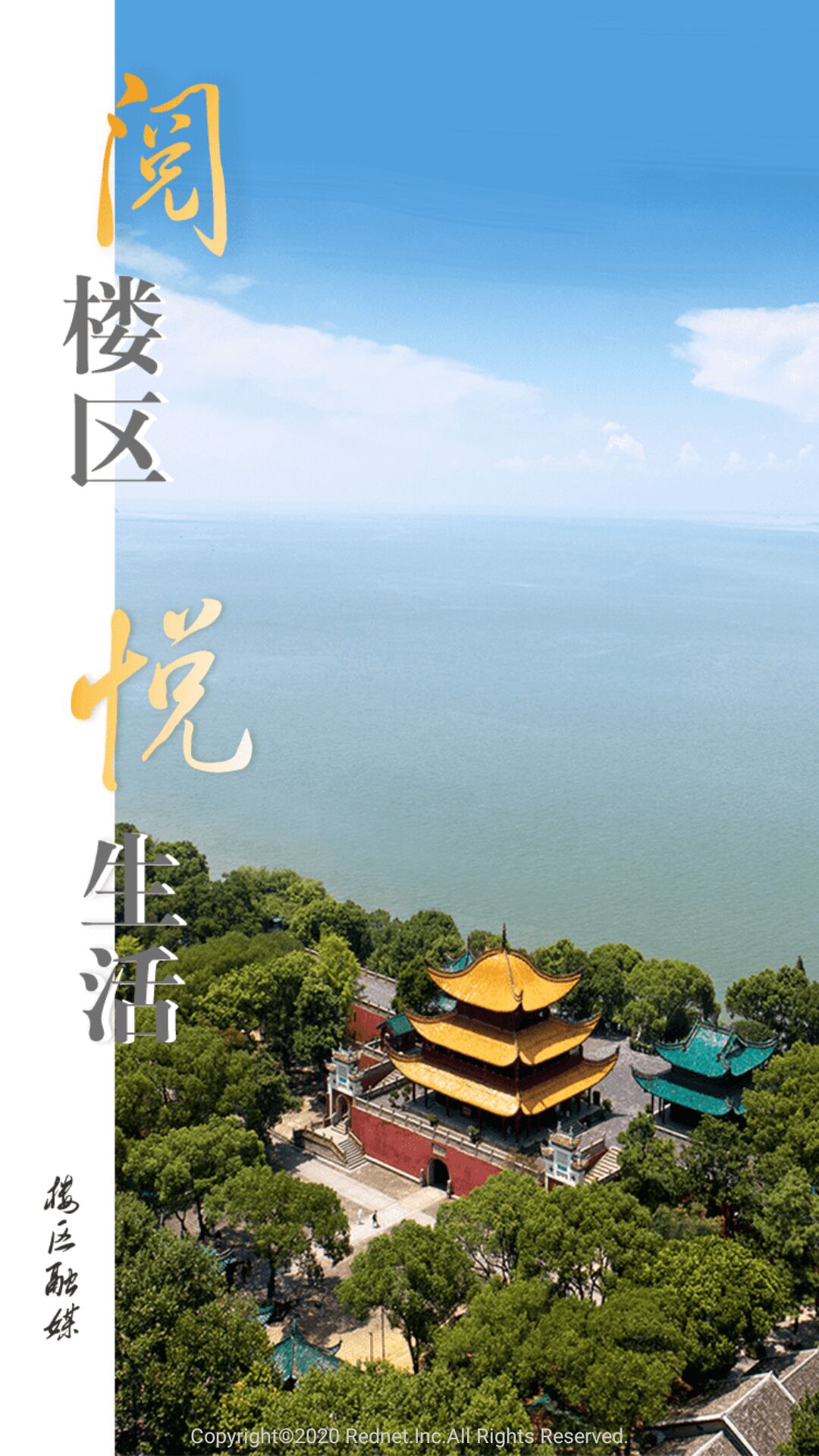 楼区融媒 楼区融媒截图