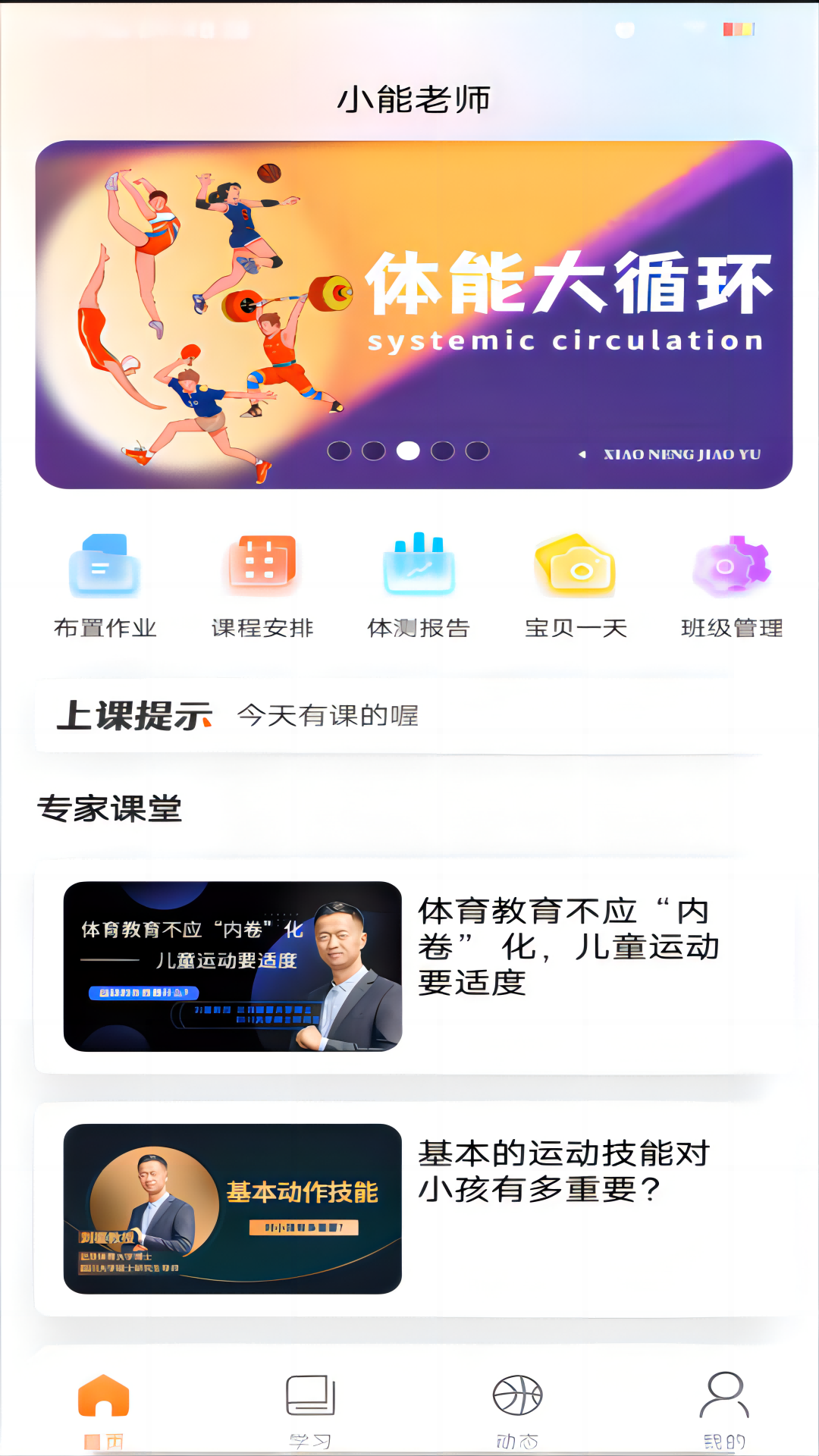小能老师 小能老师截图