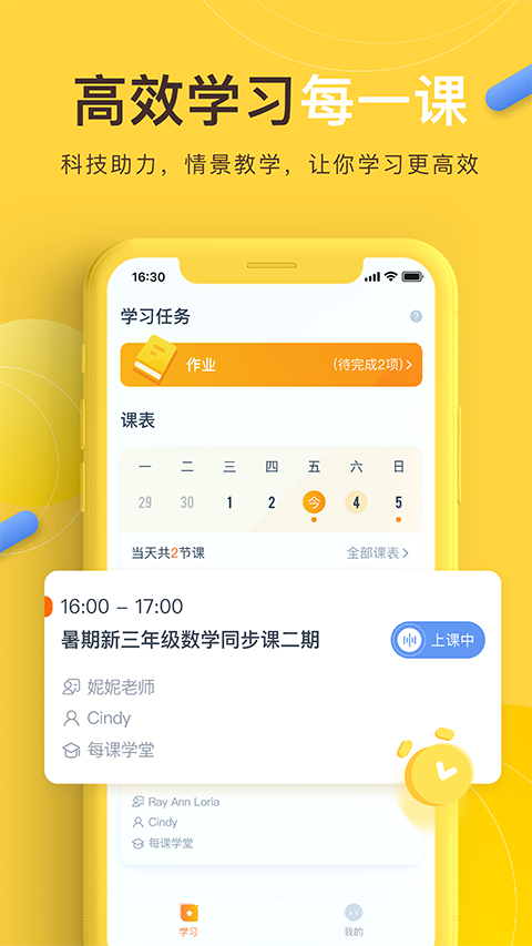 每课学堂 每课学堂截图