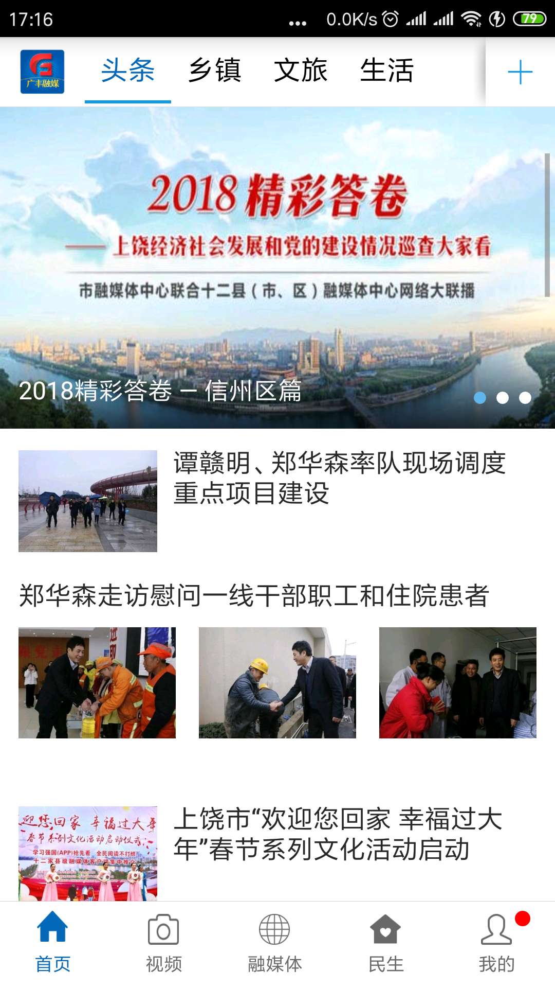 广丰融媒 广丰融媒截图