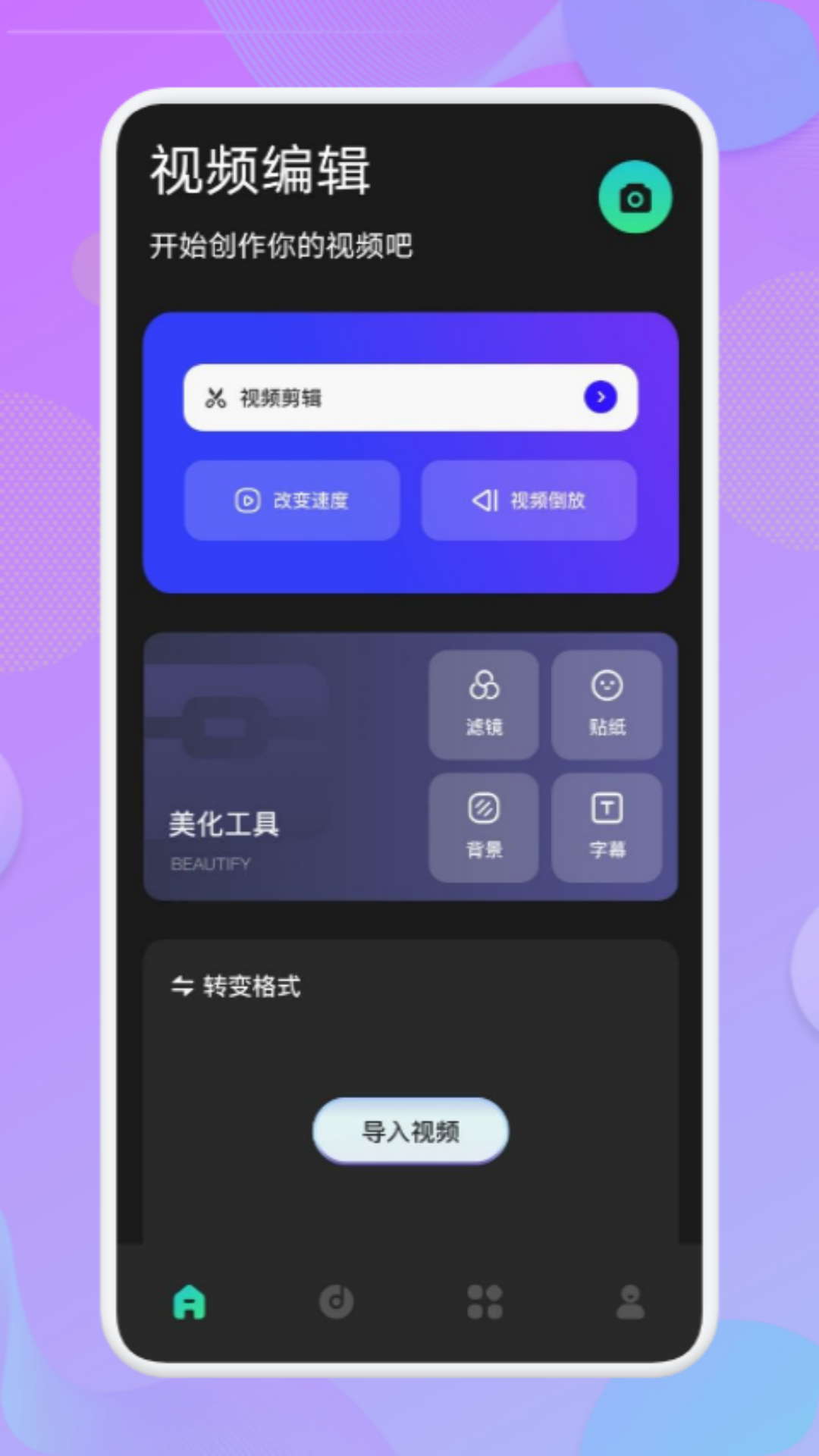 免费视频剪辑 免费视频剪辑截图