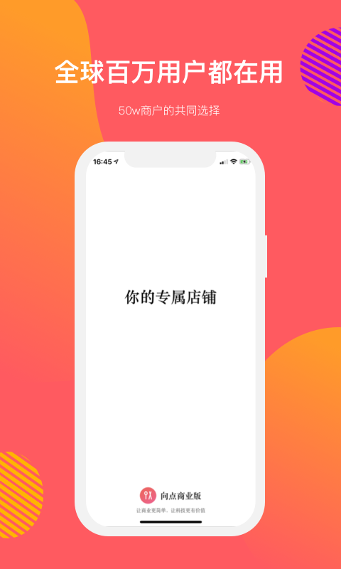 向点商业版 向点商业版截图