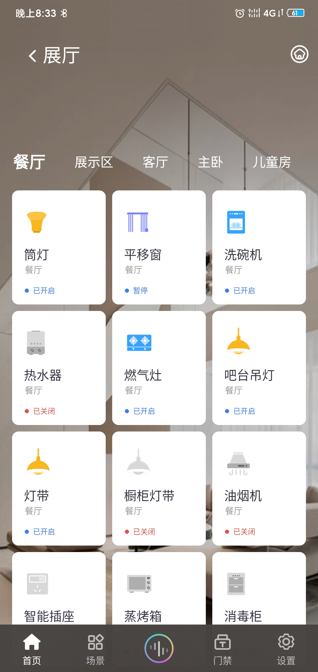 小蚁智家 小蚁智家截图