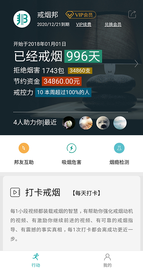 戒烟邦 戒烟邦截图