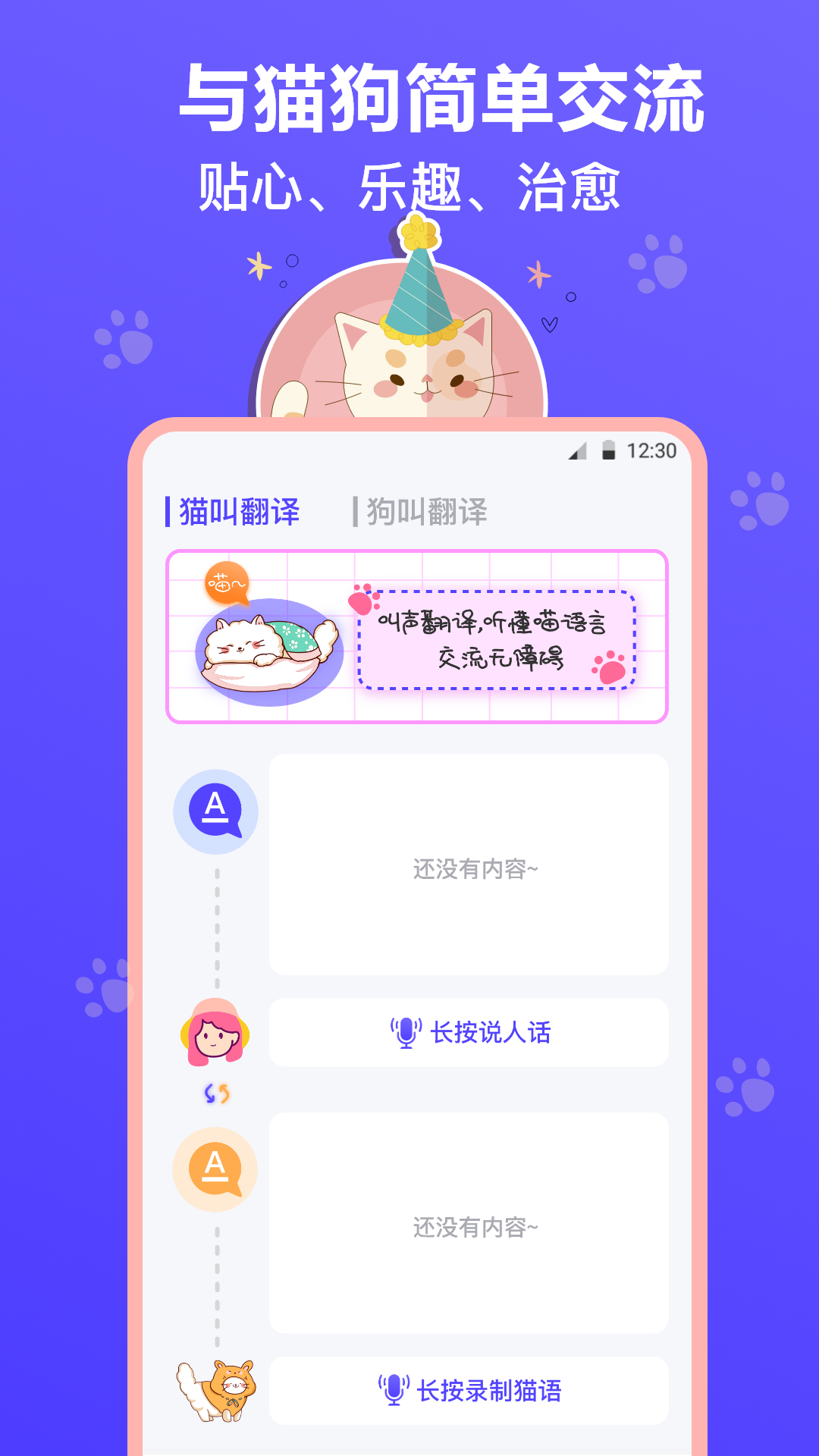 猫叫模拟器 猫叫模拟器截图