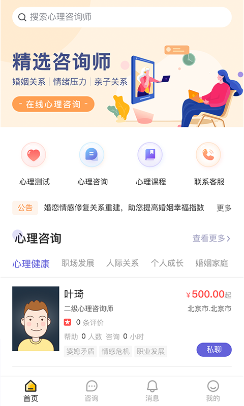 元心理 元心理截图