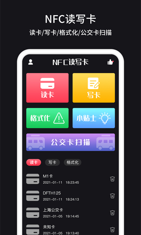nfc nfc截图