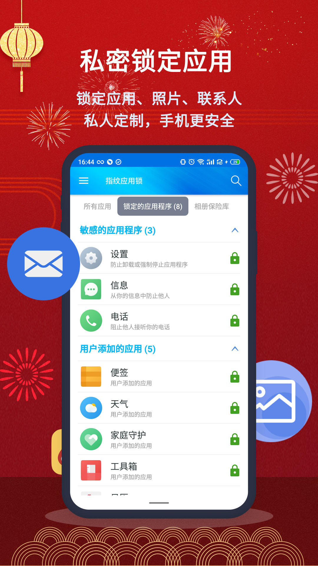 指纹应用锁-隐私安全保护截图