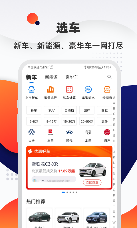汽车优惠大全 汽车优惠大全截图