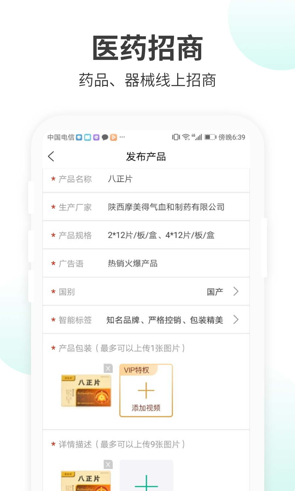 药械帮 药械帮截图