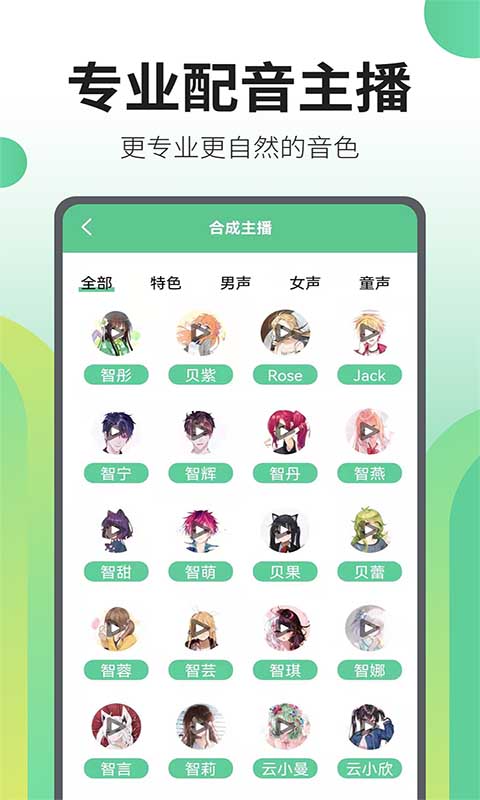 文字转语音王 文字转语音王截图