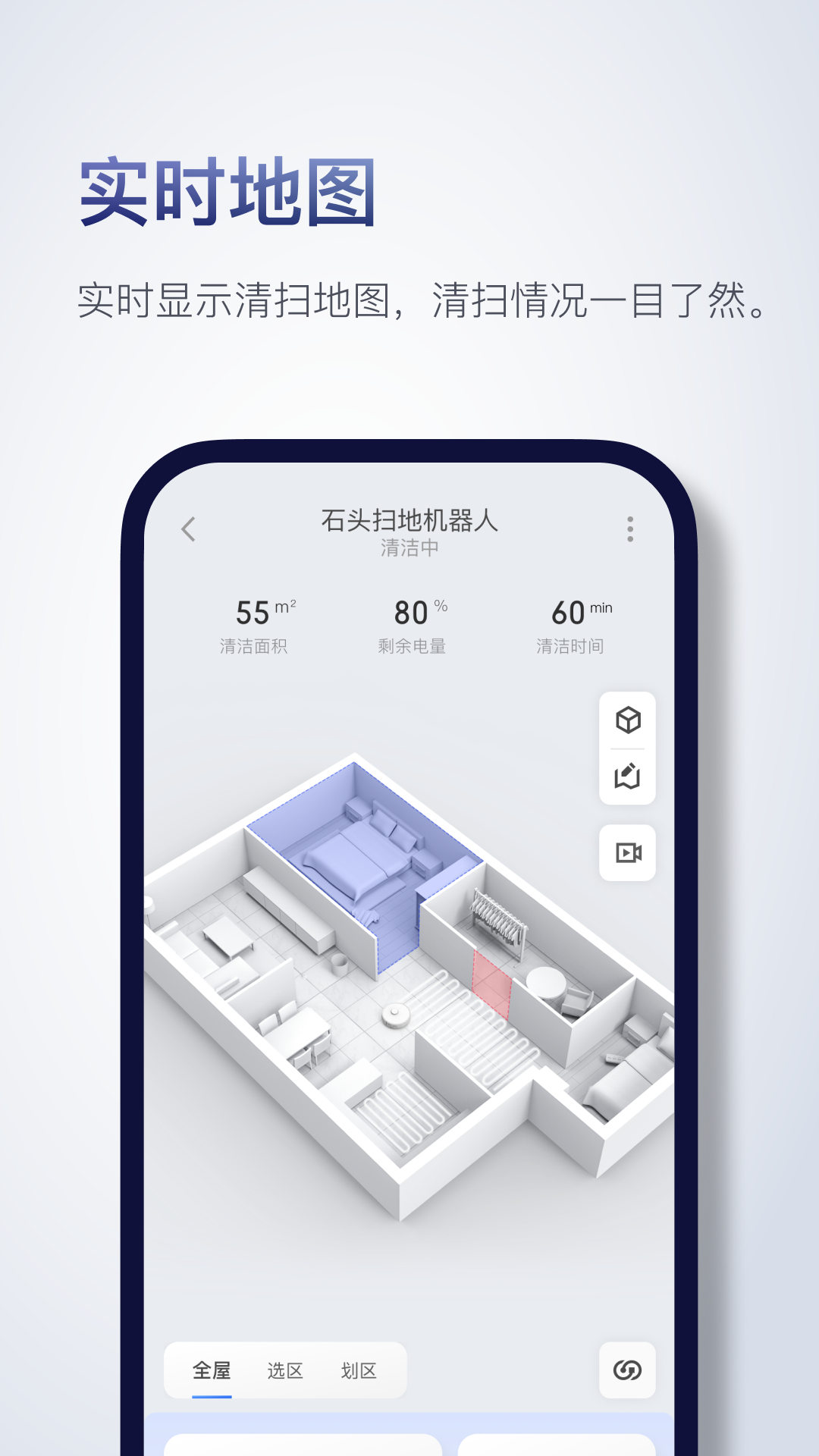 Roborock应用软件 Roborock应用软件截图
