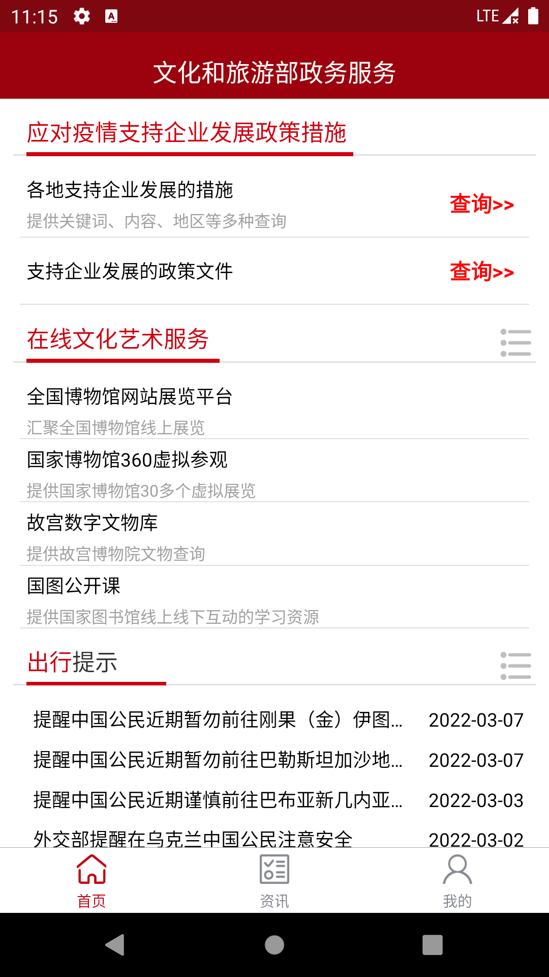 文旅政务 文旅政务截图