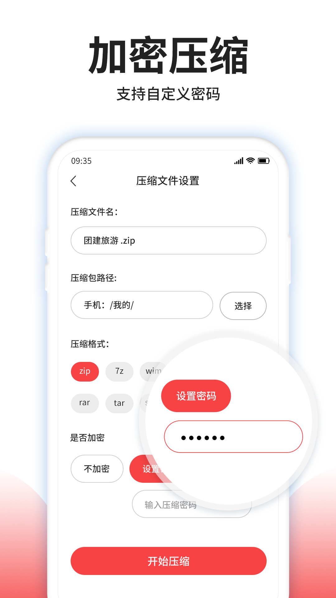 压缩文件助手 压缩文件助手截图