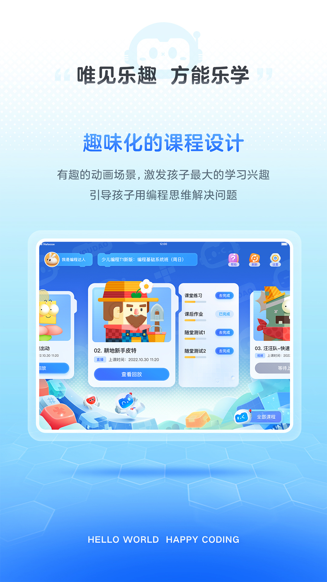 有道编程 有道编程截图