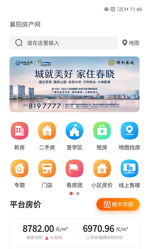 襄阳房产网 襄阳房产网截图