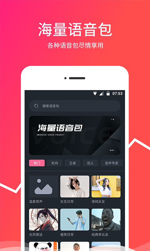 变音器 变音器截图