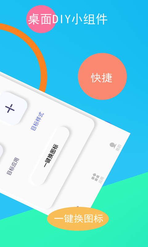 快捷指令换图标 换图标截图