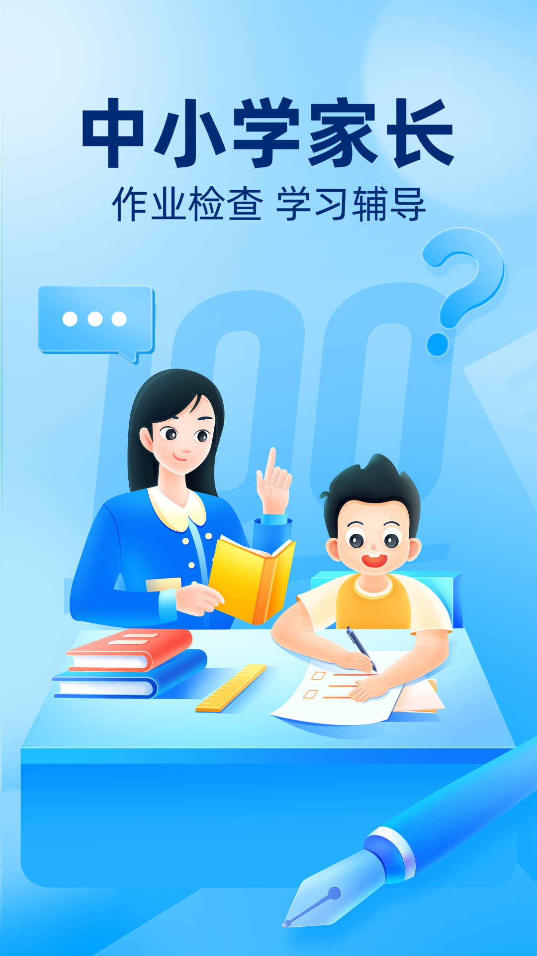 作业帮-作业检查和辅导工具 作业帮app截图