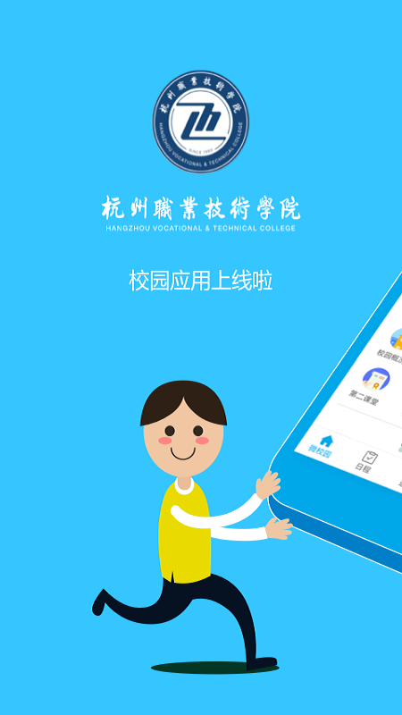掌上杭职 掌上杭职截图