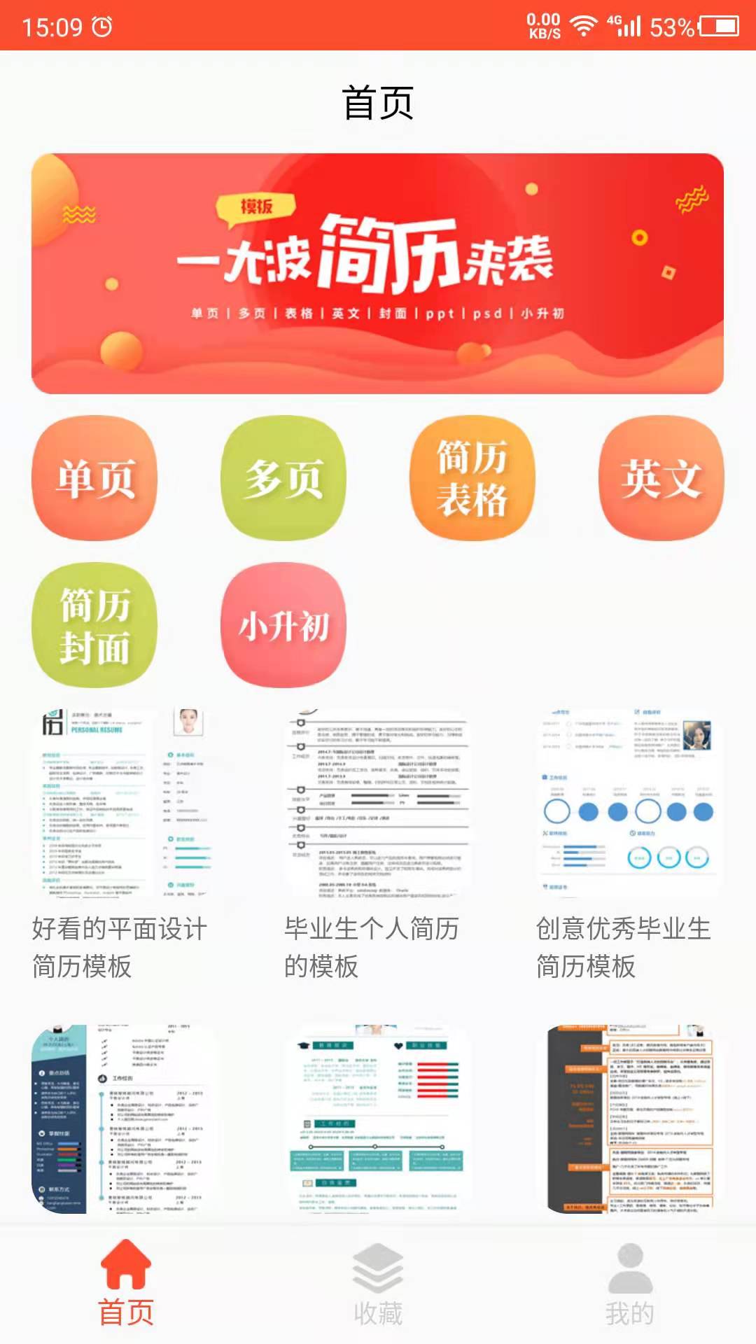 做简历 做简历截图