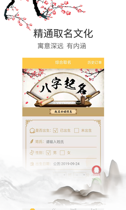宝宝起名 宝宝起名截图