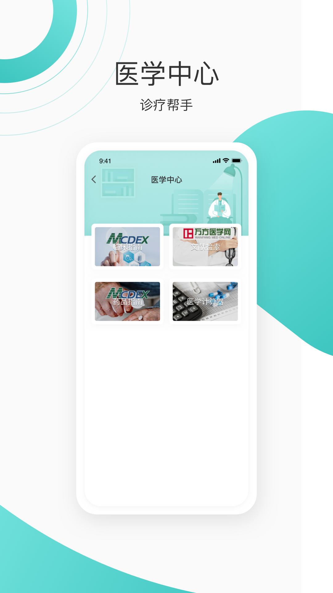 良医在线 良医在线截图